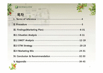 뉴트리라이트 마케팅 전략-3
