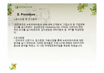 뉴트리라이트 마케팅 전략-5