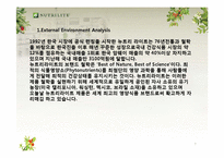 뉴트리라이트 마케팅 전략-7