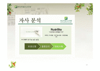 뉴트리라이트 마케팅 전략-10