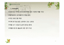 뉴트리라이트 마케팅 전략-13