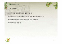 뉴트리라이트 마케팅 전략-16