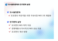 꼬고면의 하락과 개선 방향-6
