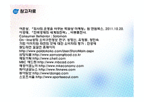 꼬고면의 하락과 개선 방향-20