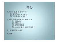 우리 파워인컴펀드 사례 연구-2