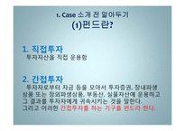 우리 파워인컴펀드 사례 연구-3