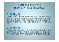 우리 파워인컴펀드 사례 연구-4