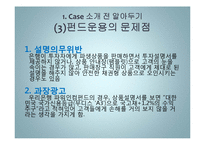 우리 파워인컴펀드 사례 연구-5