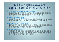 우리 파워인컴펀드 사례 연구-13