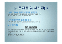 우리 파워인컴펀드 사례 연구-15