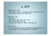 우리 파워인컴펀드 사례 연구-18