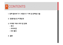 람보르기니 마케팅 커뮤니케이션 전략-2