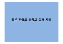 SM 엔터테인먼트의 해외 진출 성공요인 분석-5