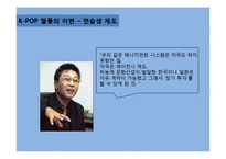 SM 엔터테인먼트의 해외 진출 성공요인 분석-17