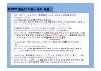 SM 엔터테인먼트의 해외 진출 성공요인 분석-18