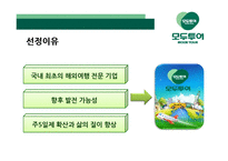 모두투어의 인사제도 연구-3