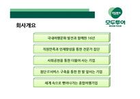 모두투어의 인사제도 연구-5