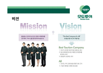 모두투어의 인사제도 연구-7