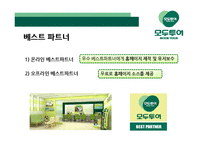 모두투어의 인사제도 연구-10