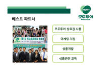 모두투어의 인사제도 연구-11