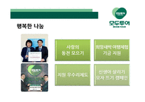모두투어의 인사제도 연구-12