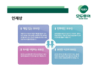모두투어의 인사제도 연구-15