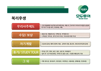모두투어의 인사제도 연구-17
