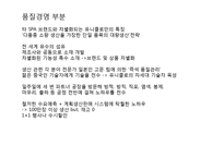 유니클로의 품질 경영-20