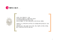 퍼블리시스 그룹의 광고 사례-하나은행, 르노 자동차-4