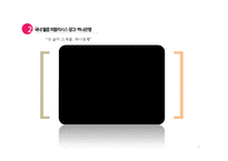 퍼블리시스 그룹의 광고 사례-하나은행, 르노 자동차-7