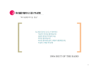 퍼블리시스 그룹의 광고 사례-하나은행, 르노 자동차-8