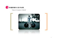 퍼블리시스 그룹의 광고 사례-하나은행, 르노 자동차-11