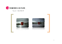 퍼블리시스 그룹의 광고 사례-하나은행, 르노 자동차-13