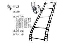 한국 광고의 역사-2