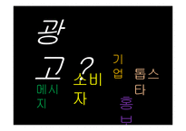 한국 광고의 역사-5