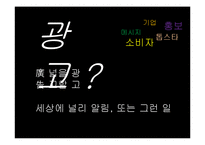 한국 광고의 역사-6