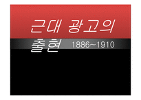 한국 광고의 역사-7