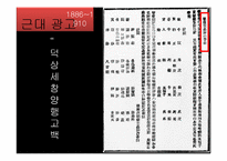한국 광고의 역사-8