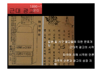 한국 광고의 역사-9