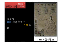 한국 광고의 역사-10