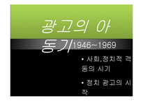 한국 광고의 역사-16