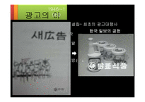한국 광고의 역사-17