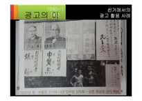 한국 광고의 역사-18