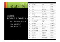 한국 광고의 역사-19