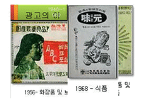 한국 광고의 역사-20
