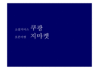 개인 마켓 시스템 포스트딜(PostDeal) 사례 연구-14