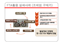 FTA수출입통관의 이해와 활용-4