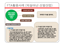 FTA수출입통관의 이해와 활용-5