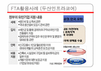 FTA수출입통관의 이해와 활용-7