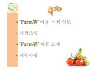 유기농 농산물 직거래 어플 기획-2